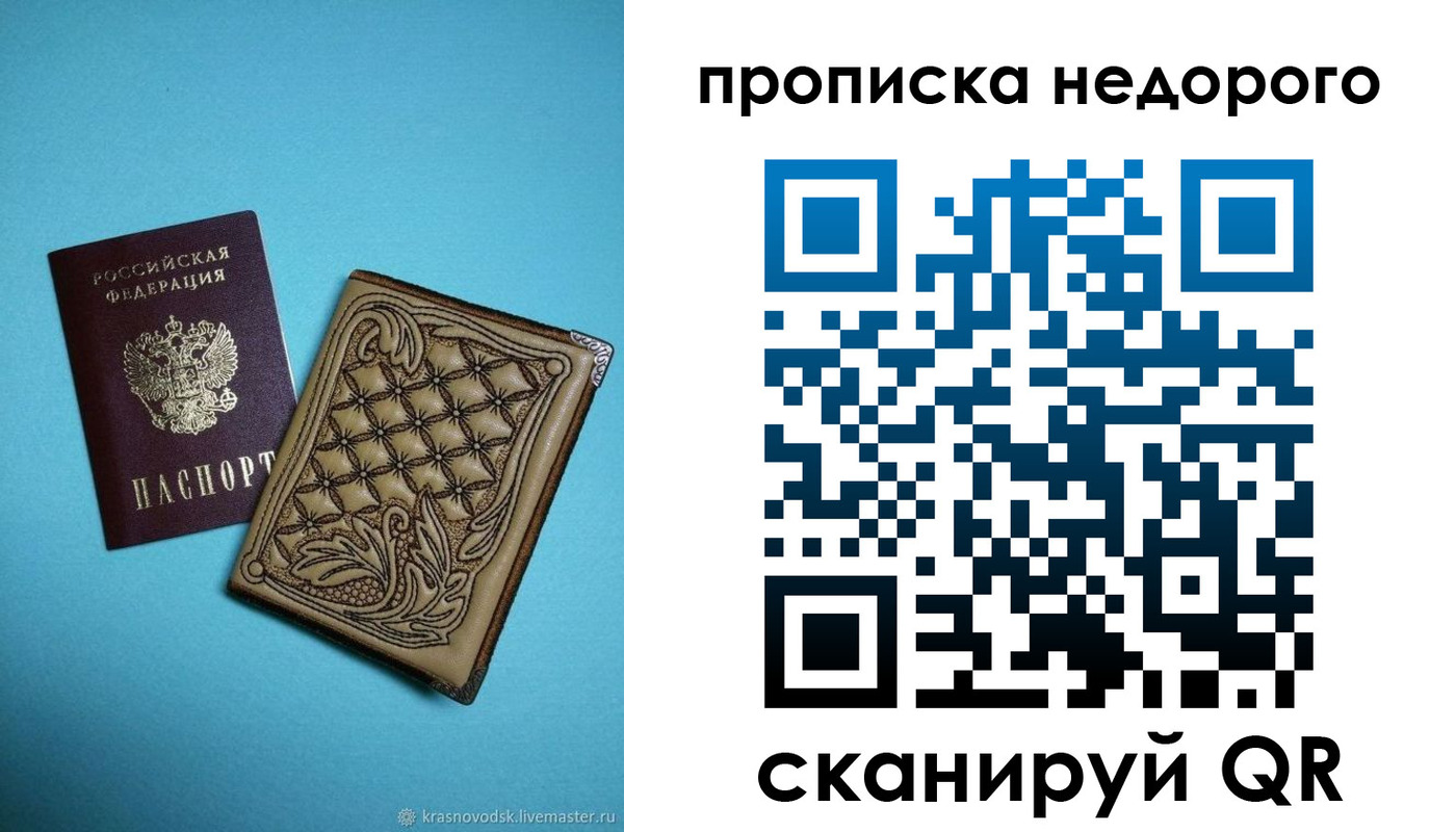 прописка для работы в Мытищах