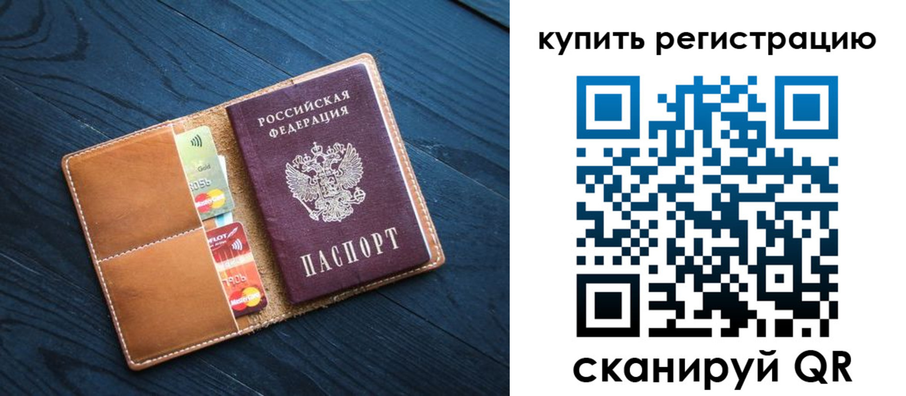 временная регистрация в Мытищах