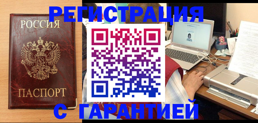 временная регистрация надежно в Мытищах