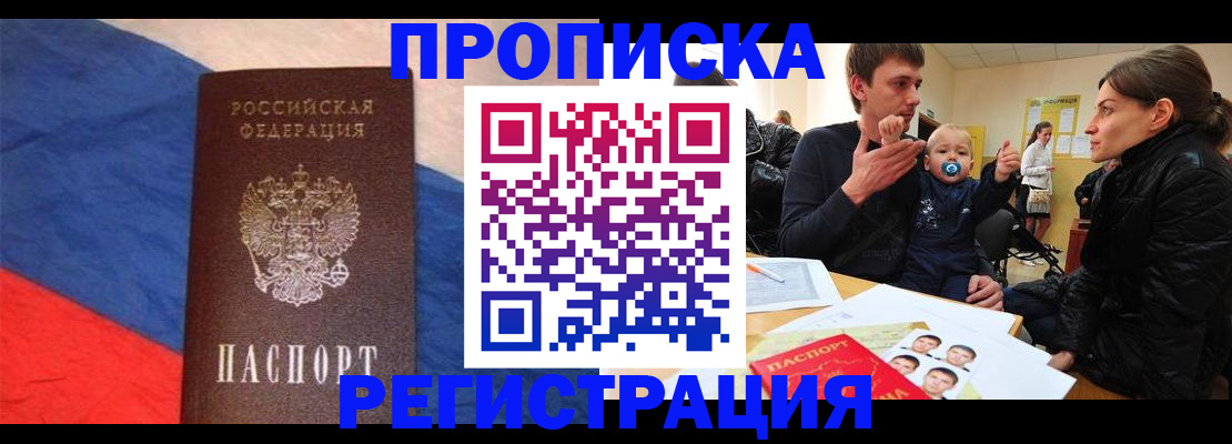 временная регистрация недорого в Мытищах