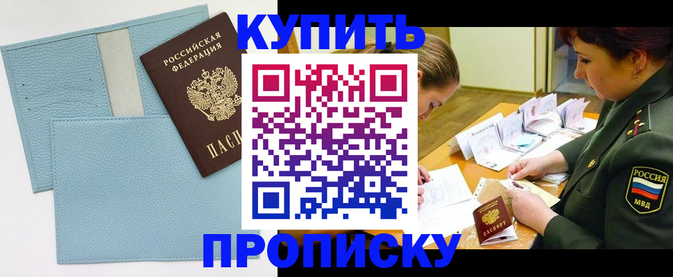 временная регистрация недорого в Мытищах