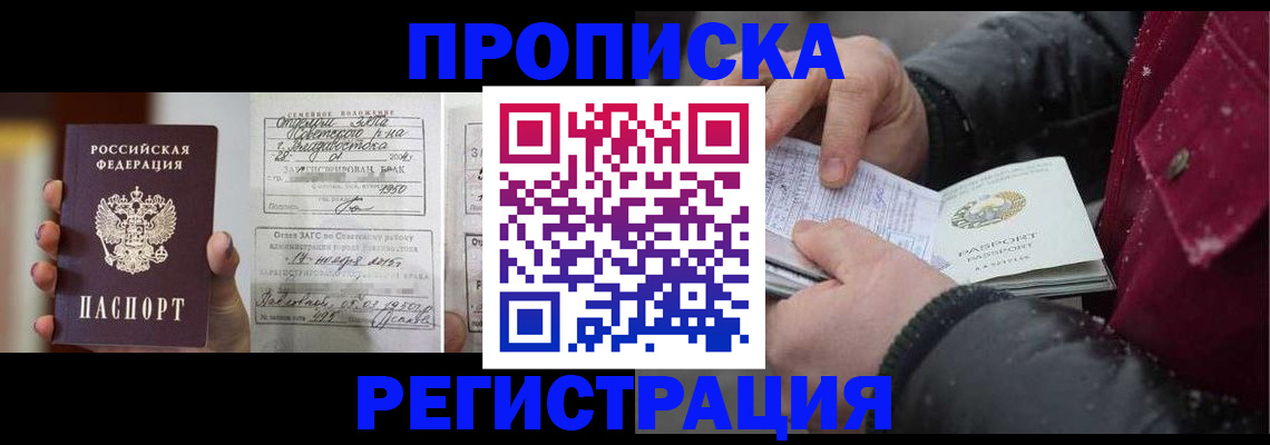 временная регистрация купить в Мытищах