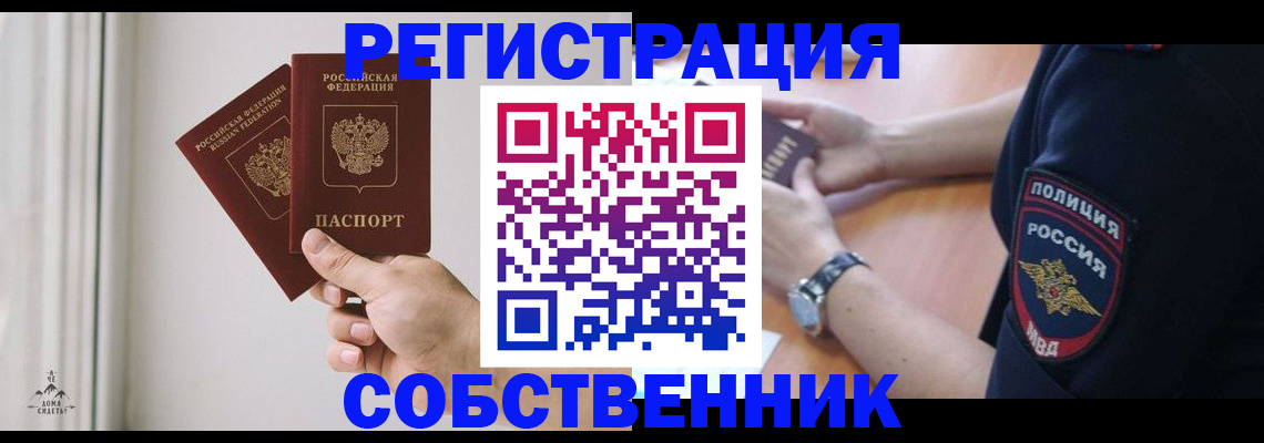 прописка регистрация в Мытищах