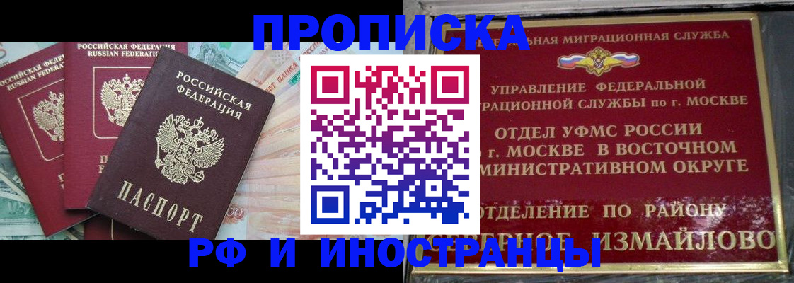 временная регистрация в Мытищах