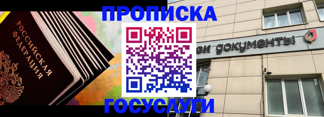 временная регистрация гарантия в Мытищах