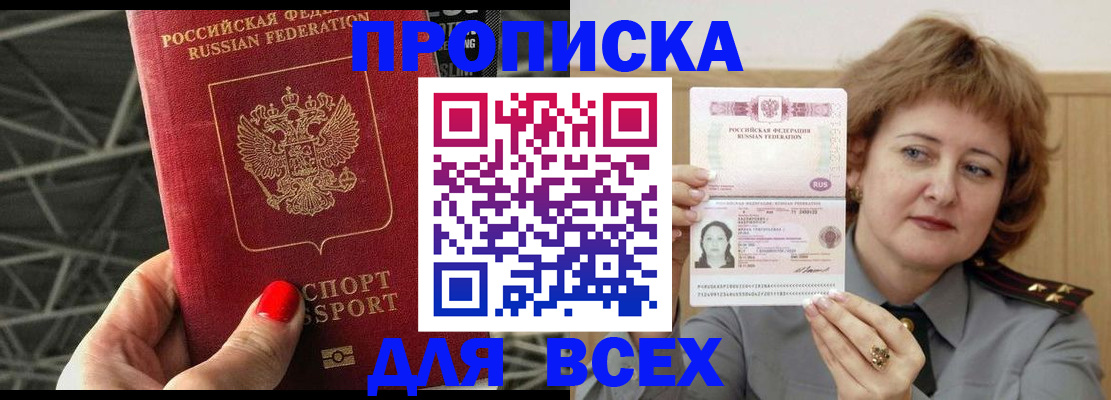 временная регистрация собственник в Мытищах